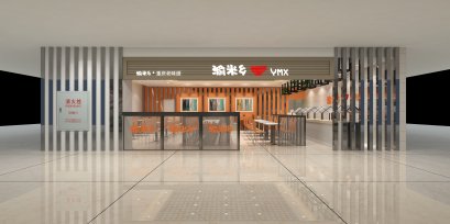 <b>渝米鄉快餐店（餐飲店效果圖）</b>