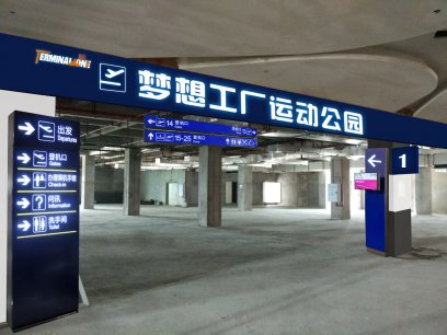 <b>茶園悅地運動公園游樂場項目（效果圖）</b>