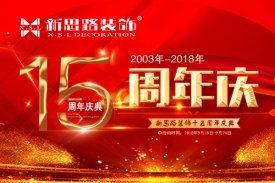 <b>十五周年慶，鉅惠全城</b>