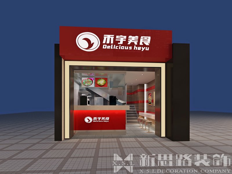<b>禾宇美食南坪步行街形象店</b>