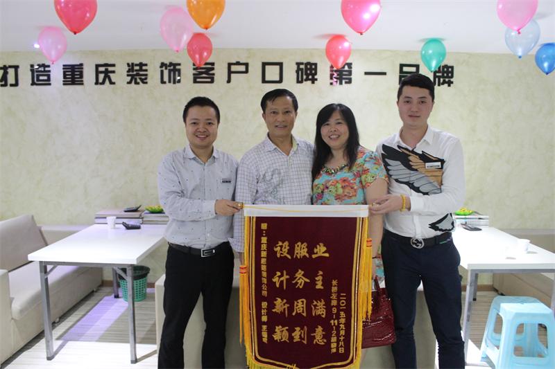 設計新穎，服務周到——業主親送錦旗表謝意