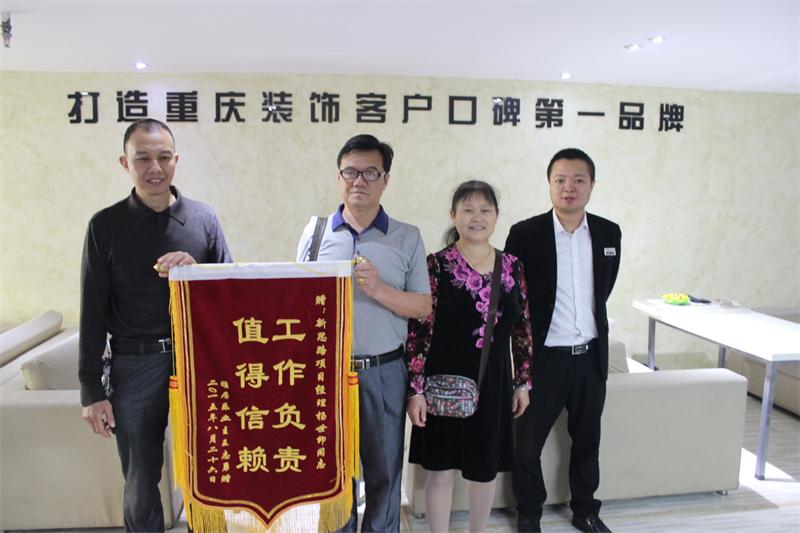 工作負責，值得信賴——業主親送錦旗表謝意